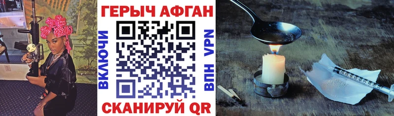 Героин Афган Черемхово